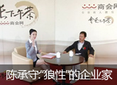 陈承守