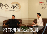 冯郑州