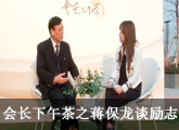蒋保龙