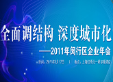 闵行企业年会